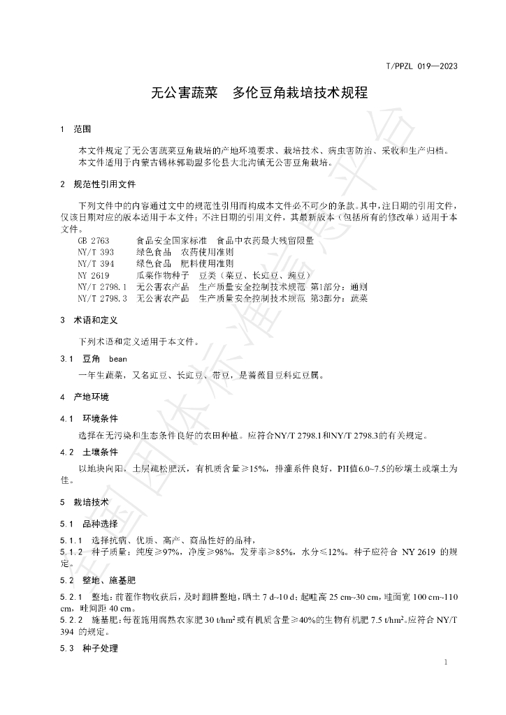T/PPZL 019-2023 标准预览