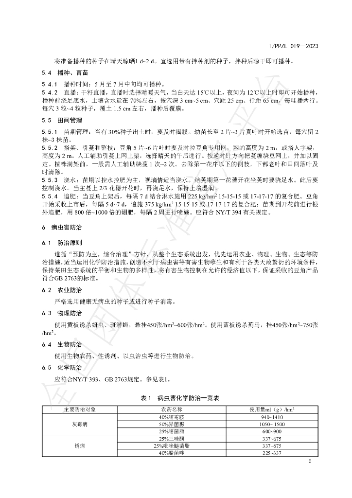 T/PPZL 019-2023 标准预览