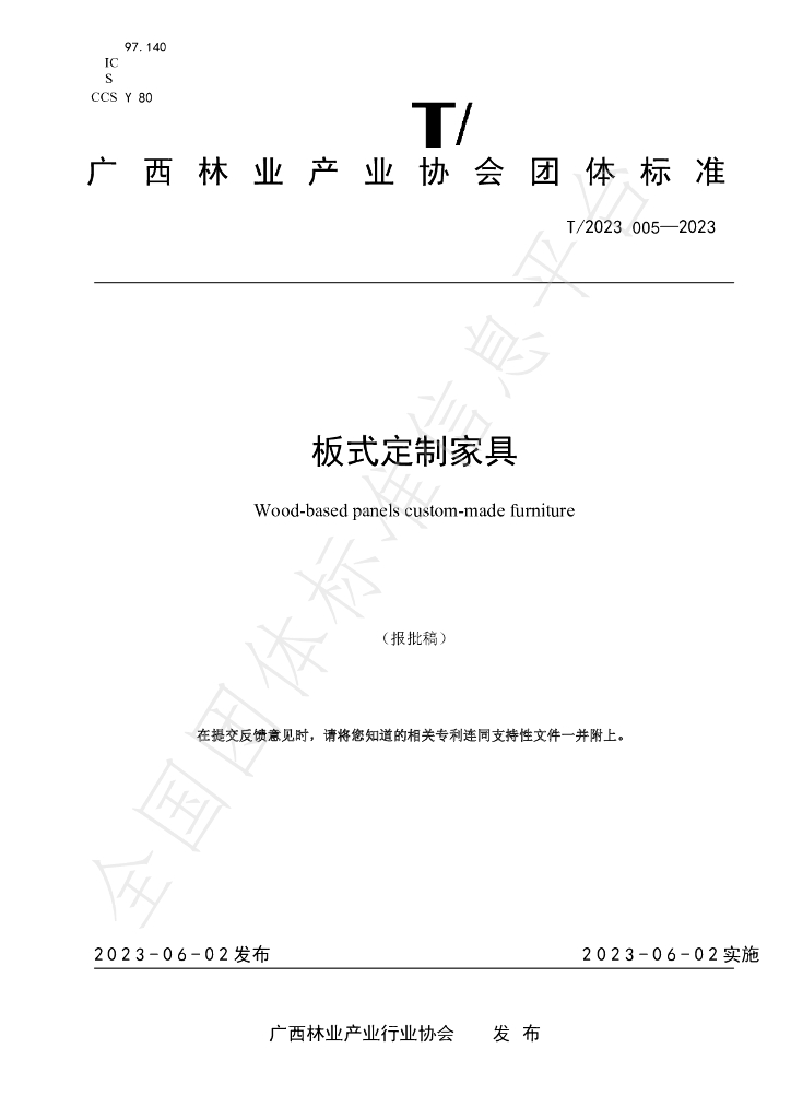 T/GXLC 005-2023 标准预览
