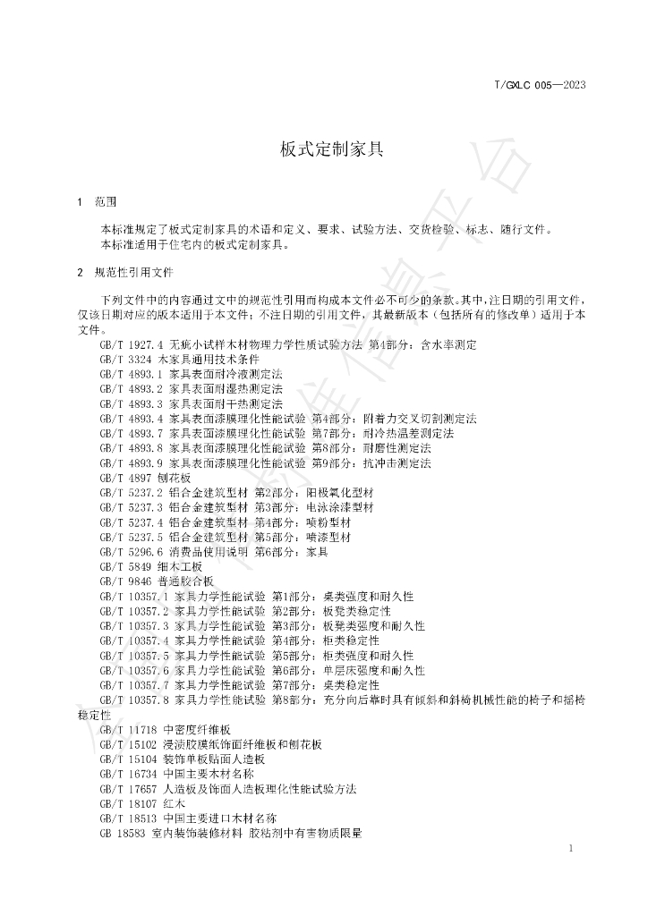 T/GXLC 005-2023 标准预览