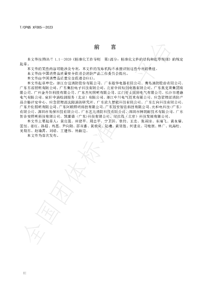 T/CPQS XF005-2023 标准预览