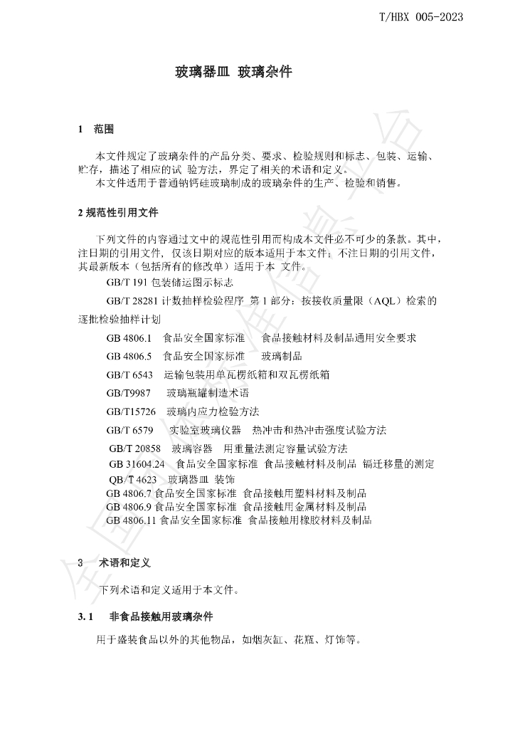 T/HBX 005-2023 标准预览