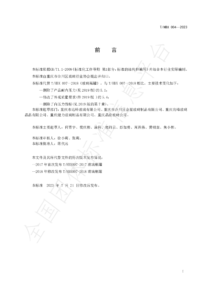 T/HBX 004-2023 标准预览