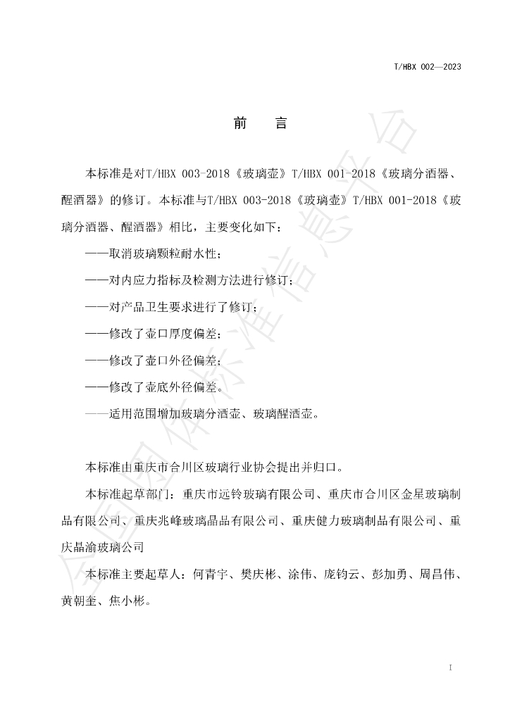 T/HBX 002-2023 标准预览
