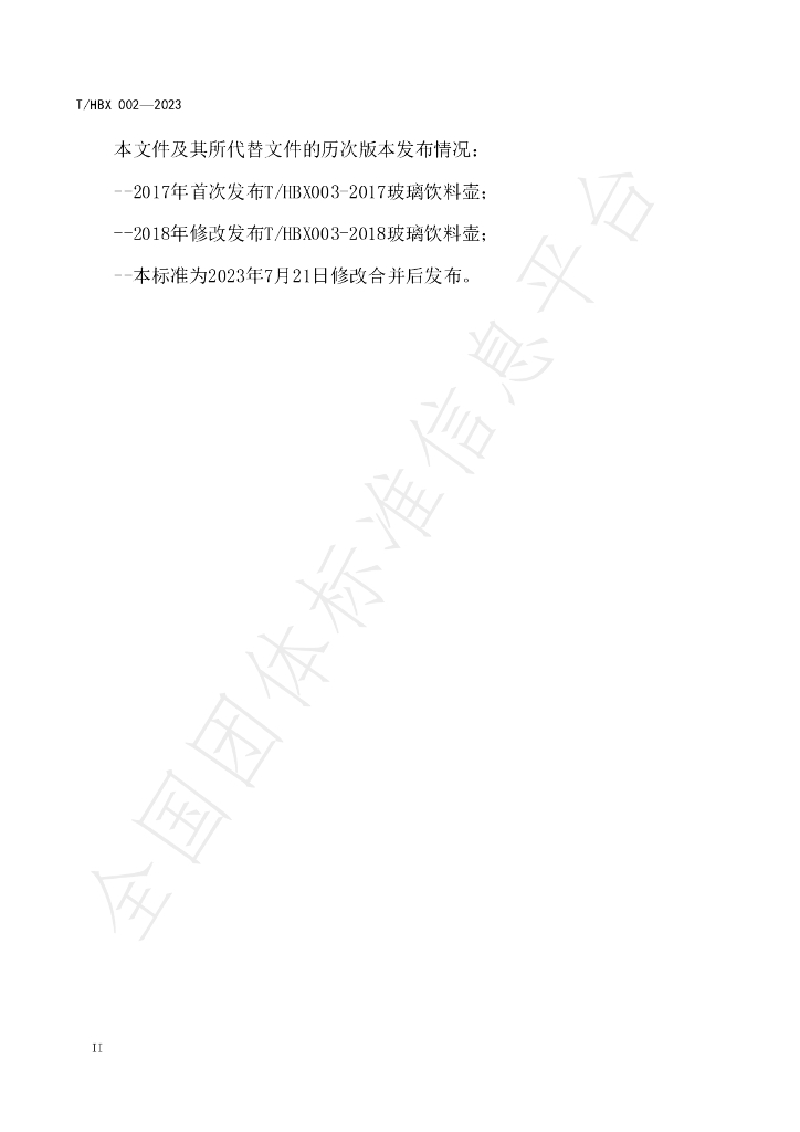 T/HBX 002-2023 标准预览