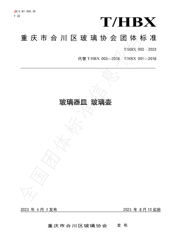 T/HBX 002-2023 标准预览