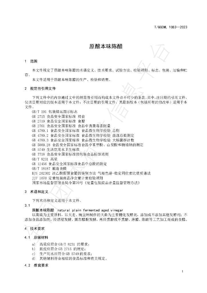 T/QGCML 1083-2023 标准预览