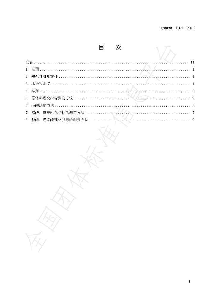 T/QGCML 1082-2023 标准预览