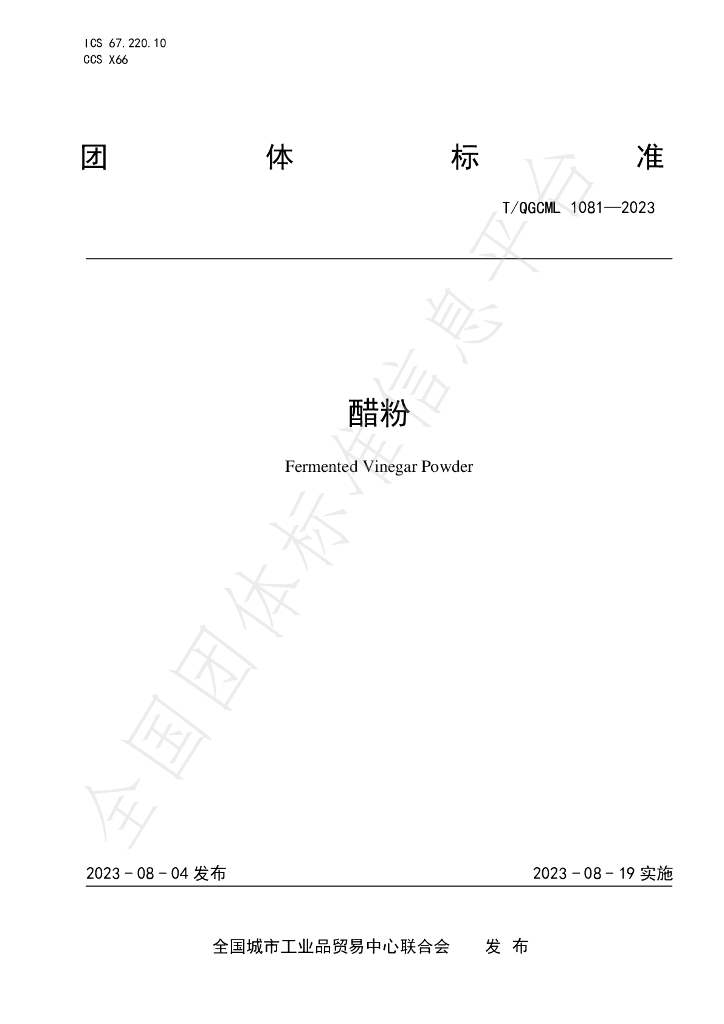 T/QGCML 1081-2023 标准预览