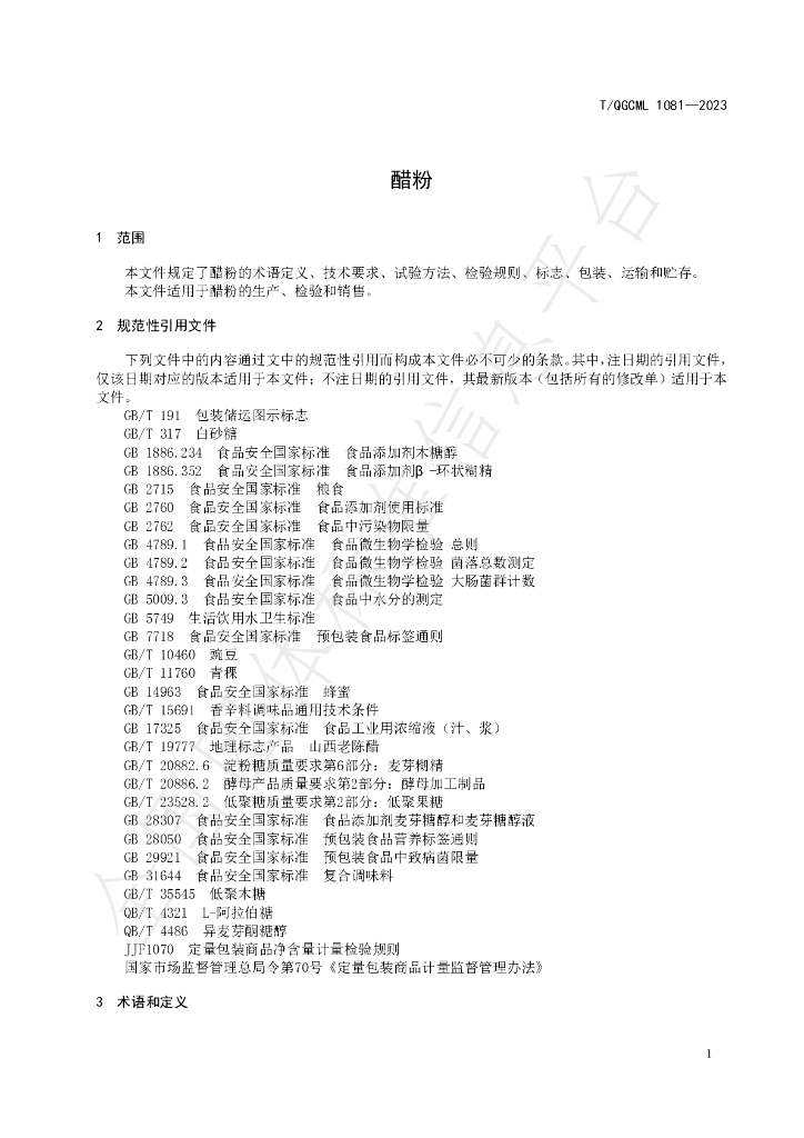 T/QGCML 1081-2023 标准预览