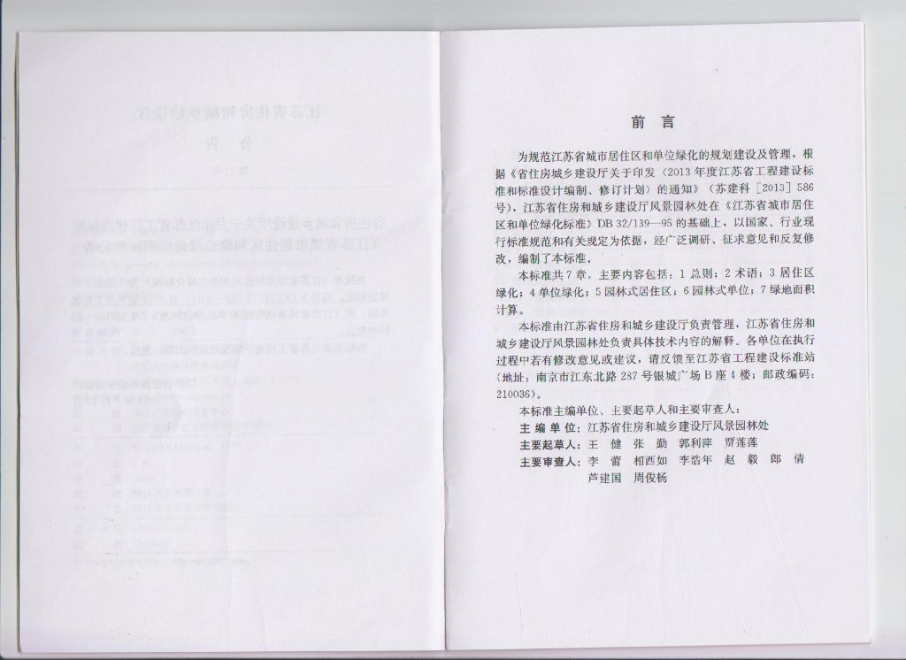 DGJ32/TJ 169-2014 标准预览