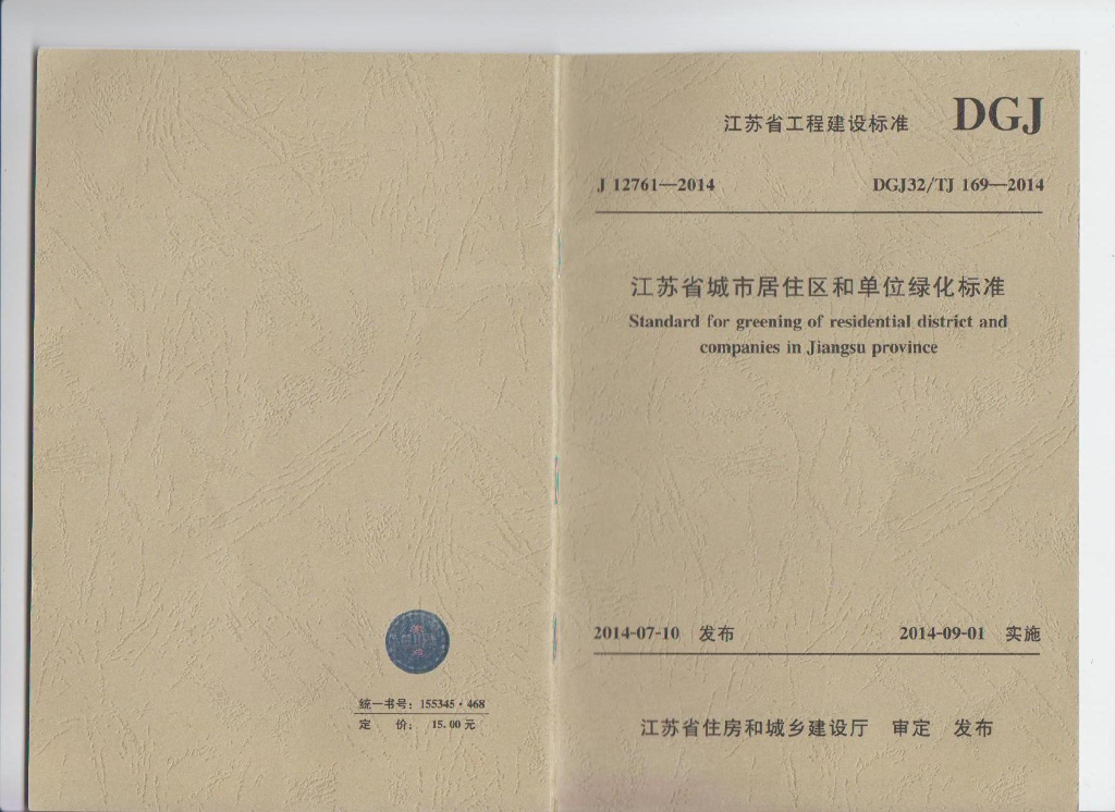DGJ32/TJ 169-2014 标准预览