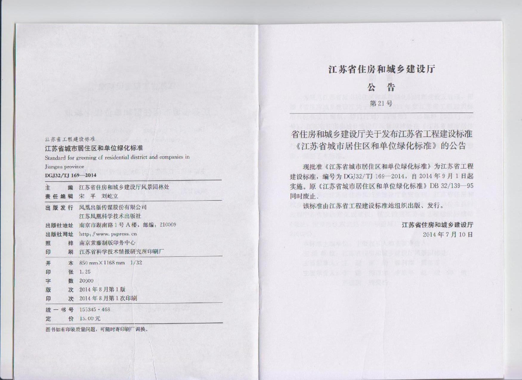 DGJ32/TJ 169-2014 标准预览