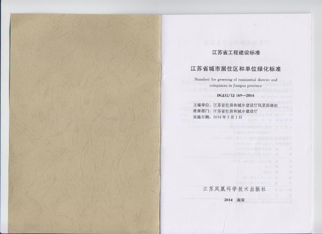 DGJ32/TJ 169-2014 标准预览