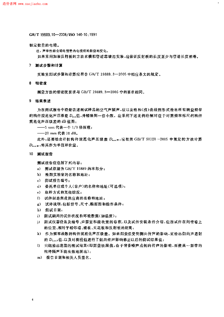 GB/T 19889.10-2006 标准预览