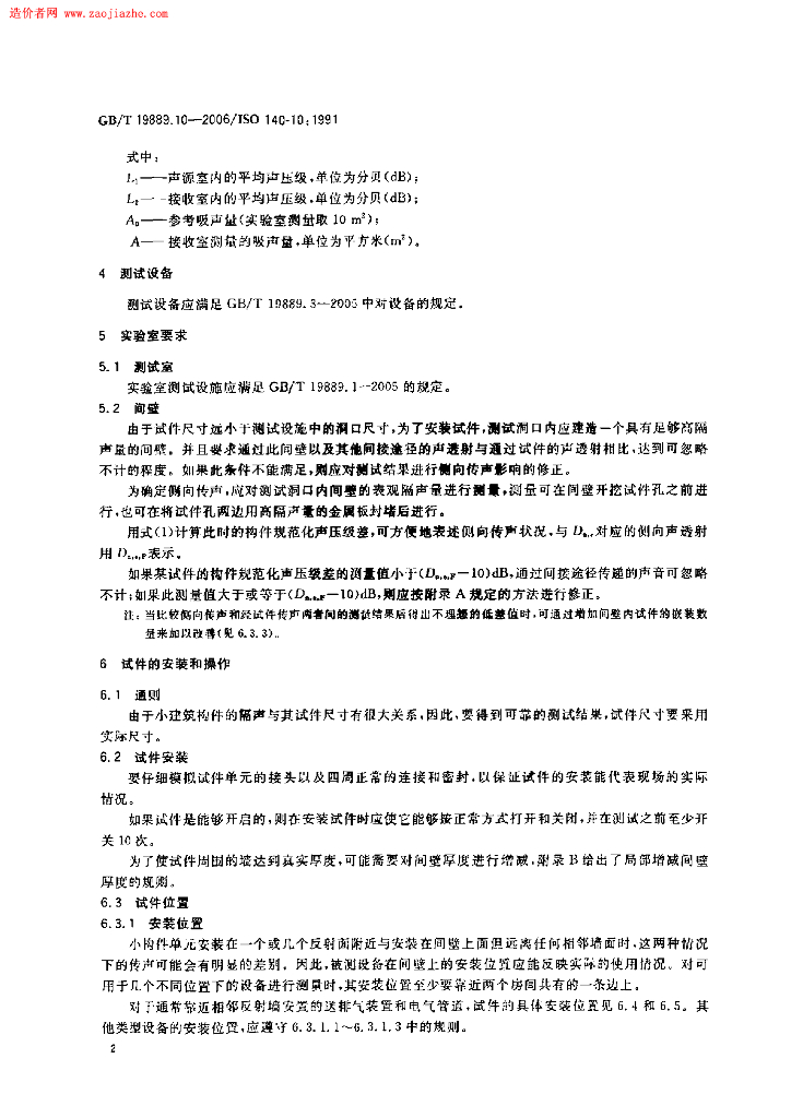 GB/T 19889.10-2006 标准预览