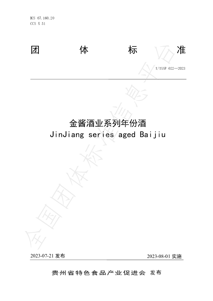 T/TSSP 022-2023 标准预览