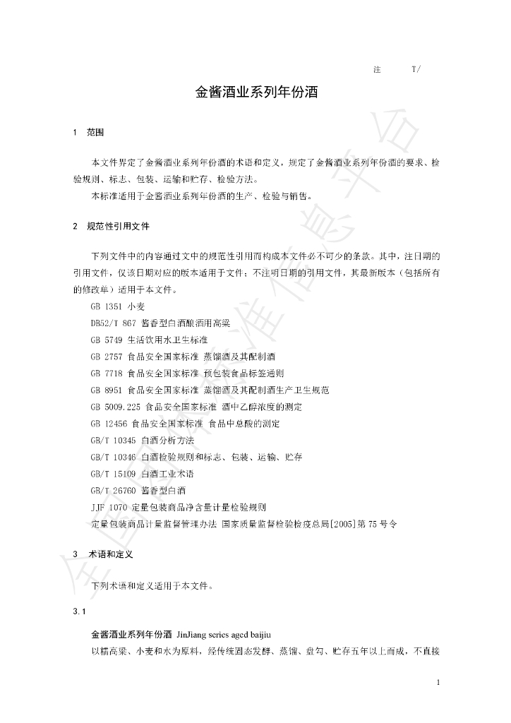 T/TSSP 022-2023 标准预览