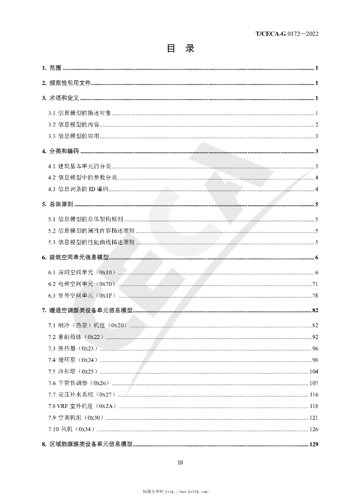 T/CECA-G 0172-2022 标准预览