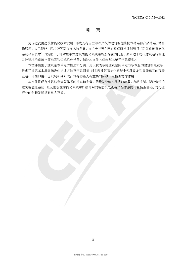 T/CECA-G 0172-2022 标准预览