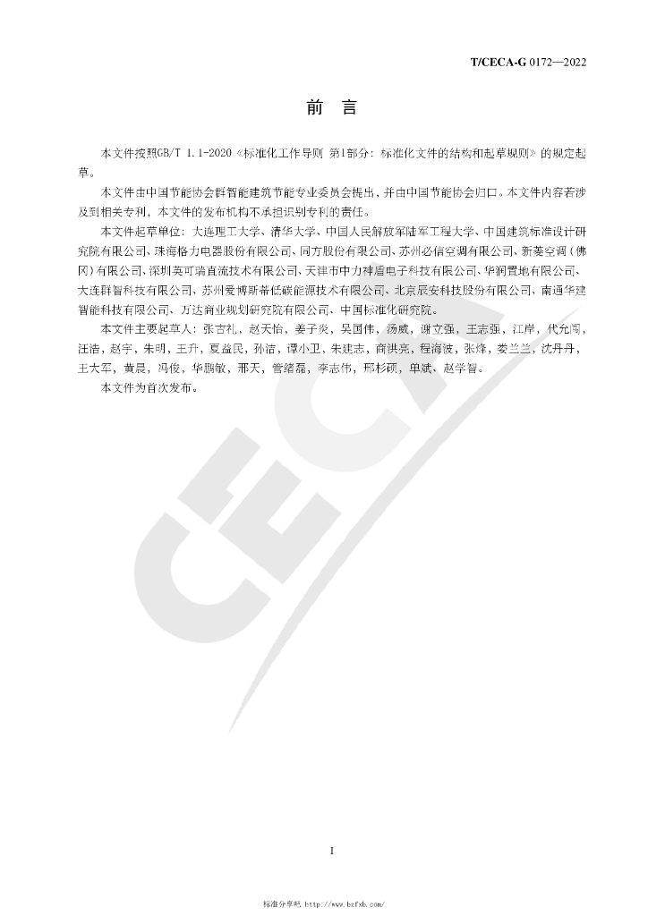T/CECA-G 0172-2022 标准预览
