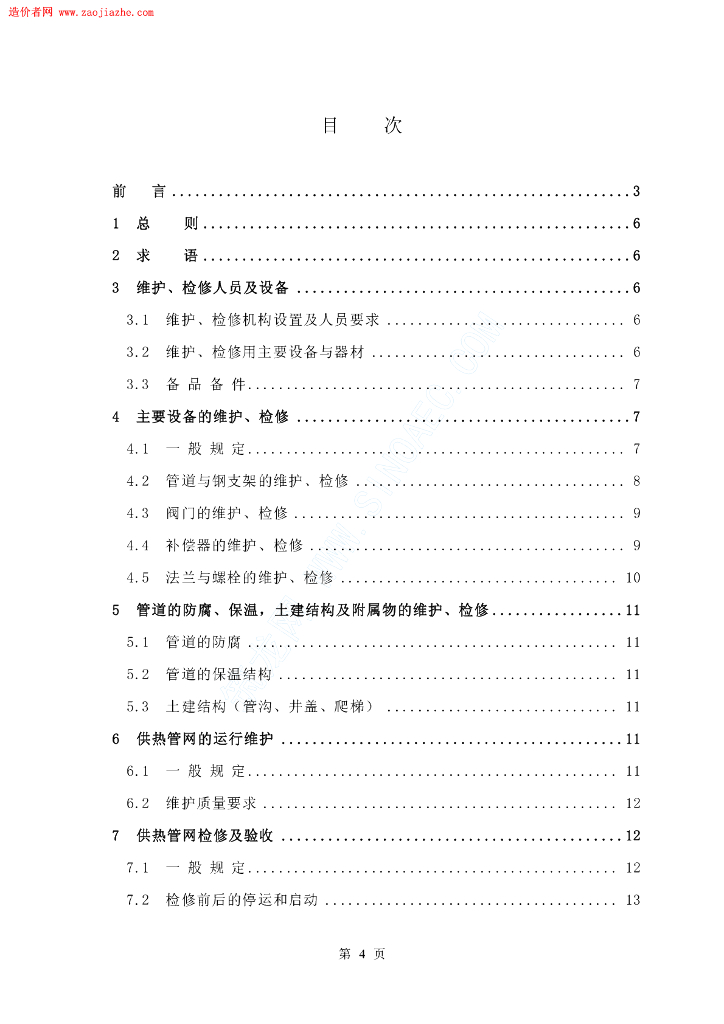 CECS 121-2001 标准预览