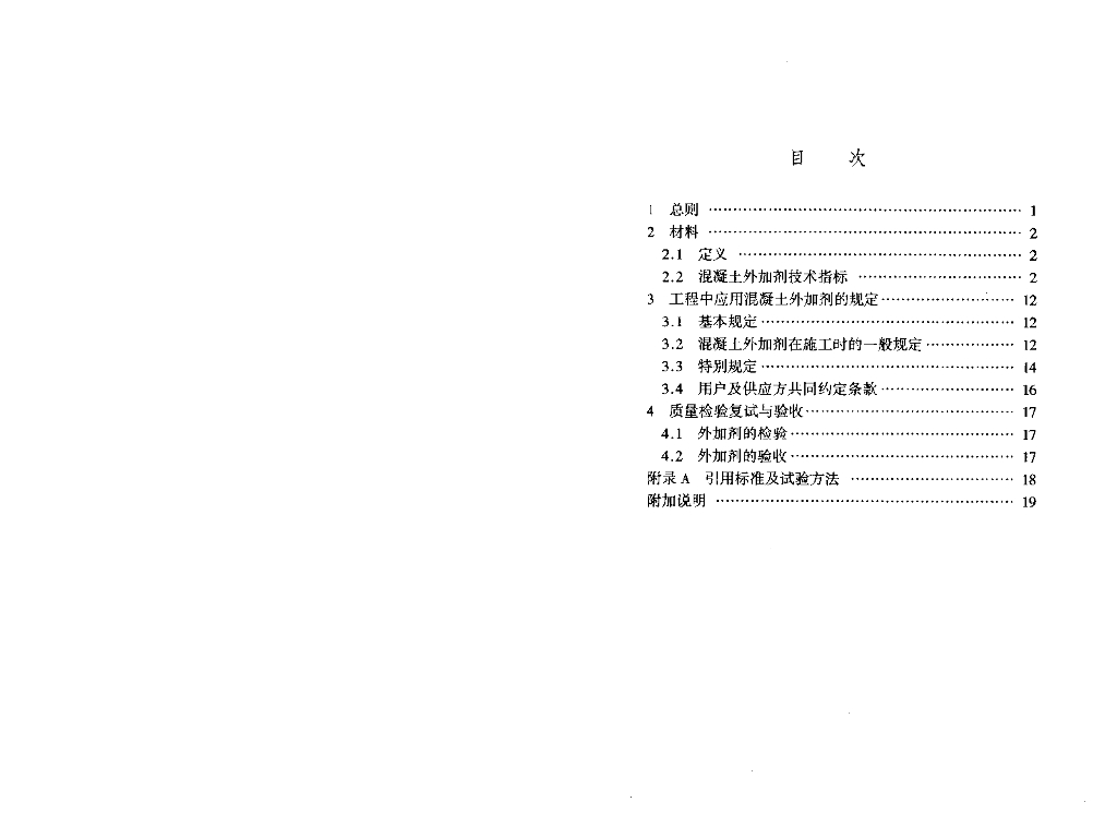 DBJ 01-61-2002 标准预览
