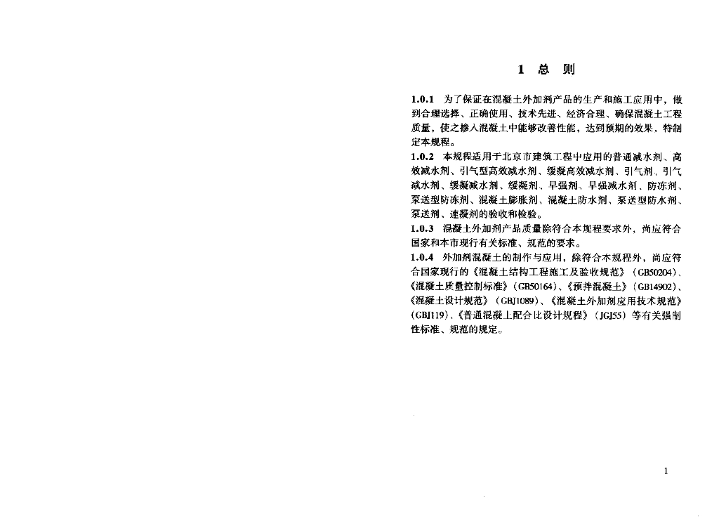 DBJ 01-61-2002 标准预览