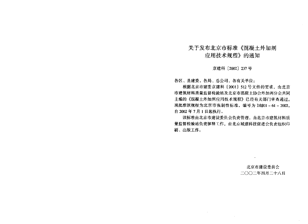 DBJ 01-61-2002 标准预览