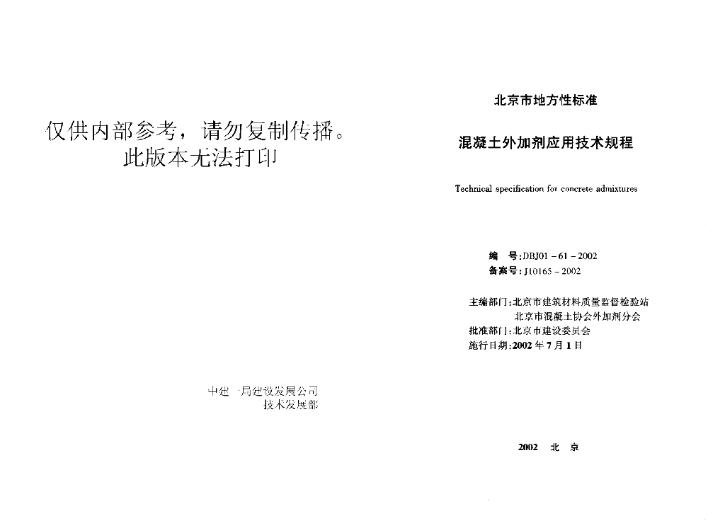 DBJ 01-61-2002 标准预览