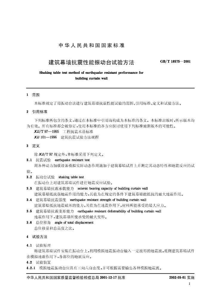 GB/T 18575-2001 标准预览