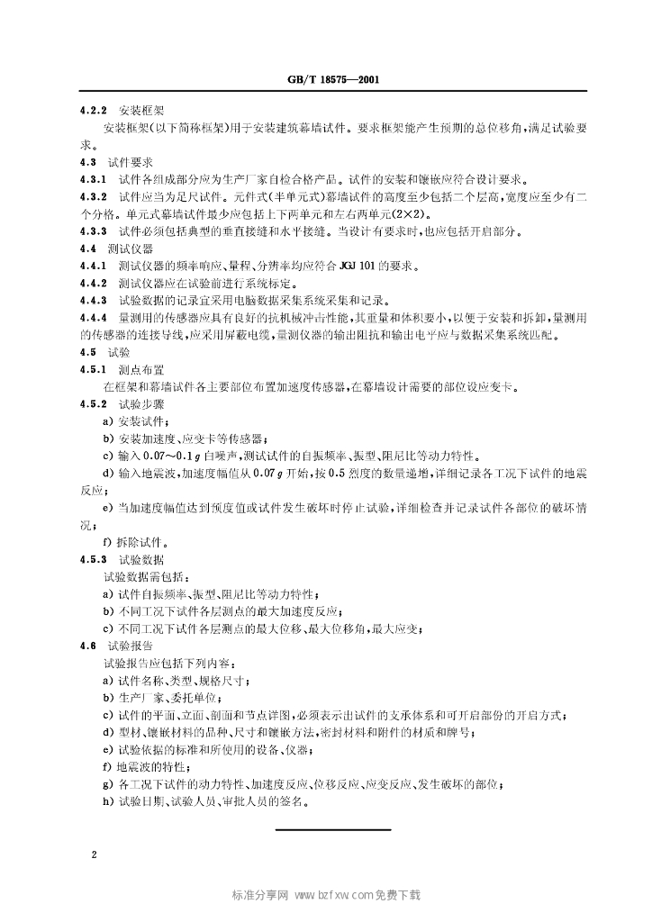 GB/T 18575-2001 标准预览