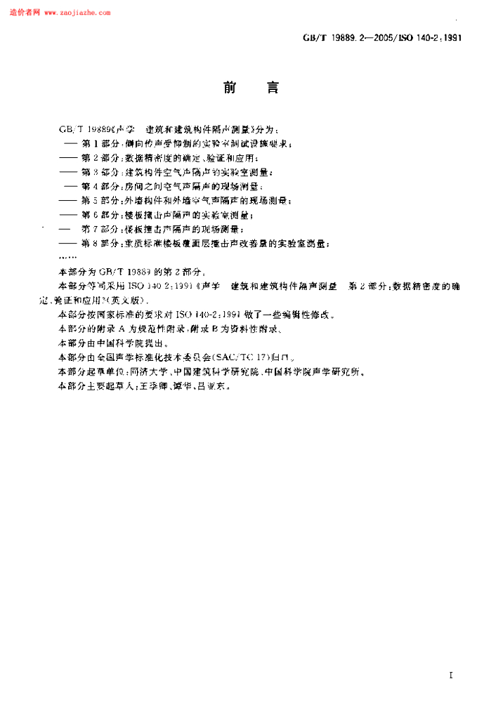 GB/T 19889.2-2005 标准预览