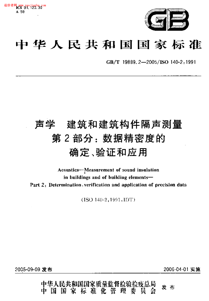 GB/T 19889.2-2005 标准预览