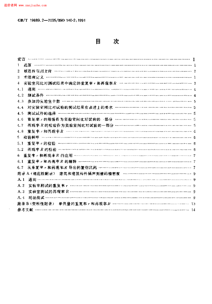 GB/T 19889.2-2005 标准预览