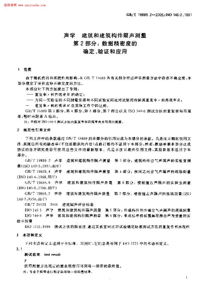 GB/T 19889.2-2005 标准预览