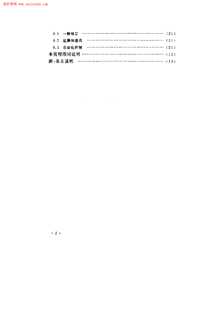 CECS 193-2005 标准预览