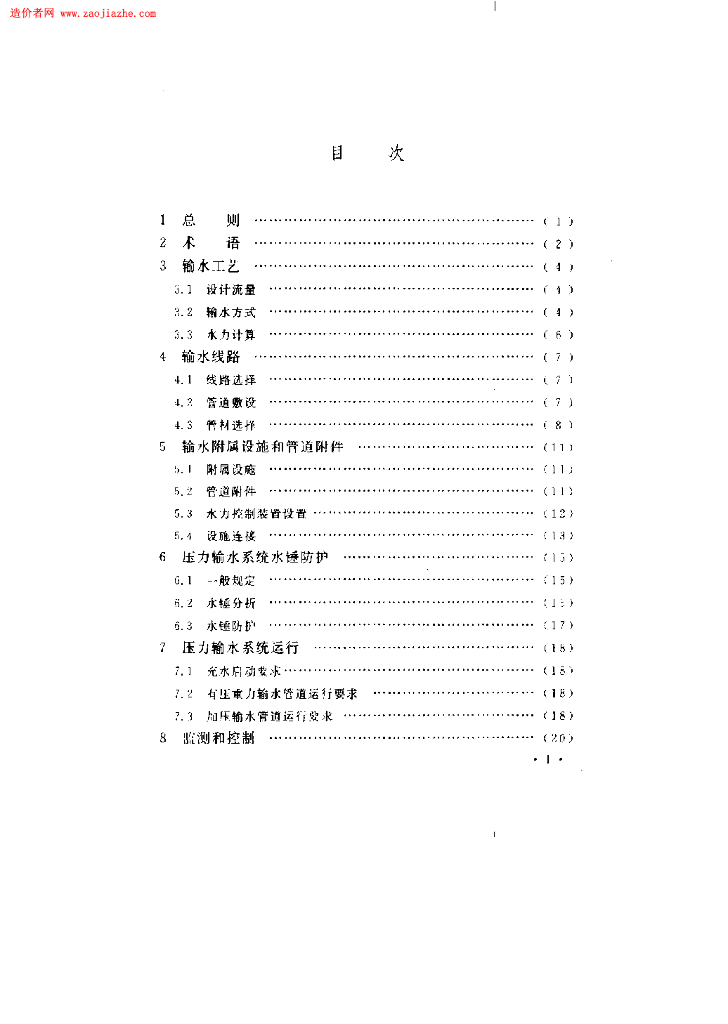 CECS 193-2005 标准预览