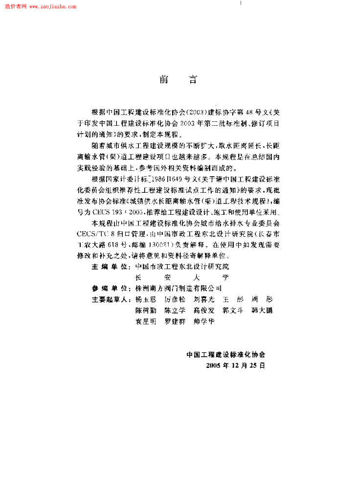 CECS 193-2005 标准预览