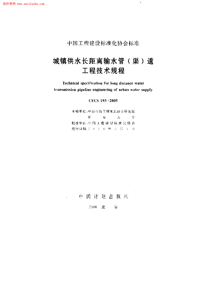 CECS 193-2005 标准预览