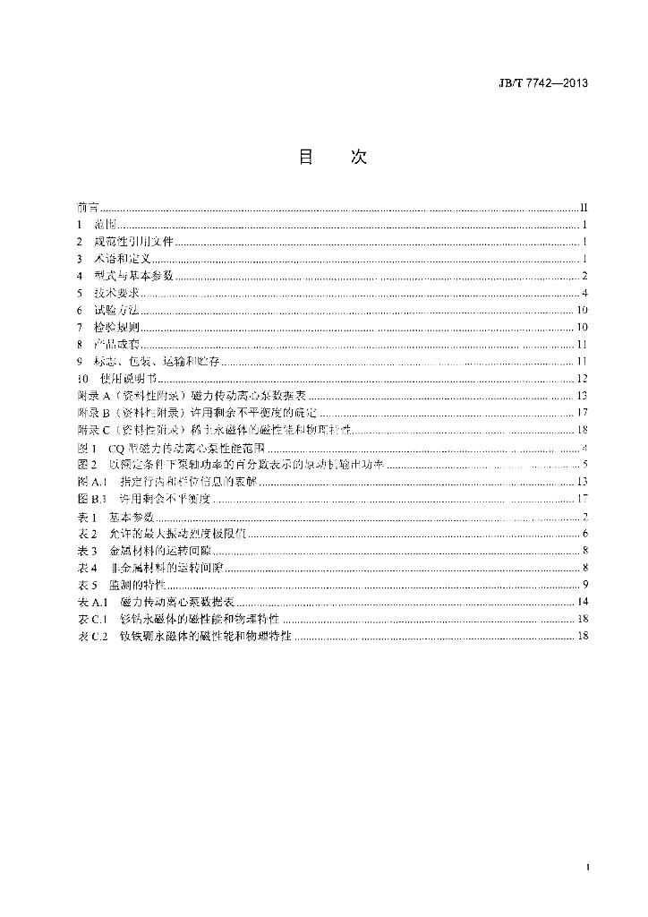 JB/T 7742-2013 标准预览