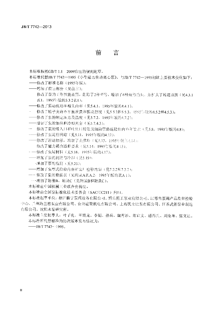 JB/T 7742-2013 标准预览