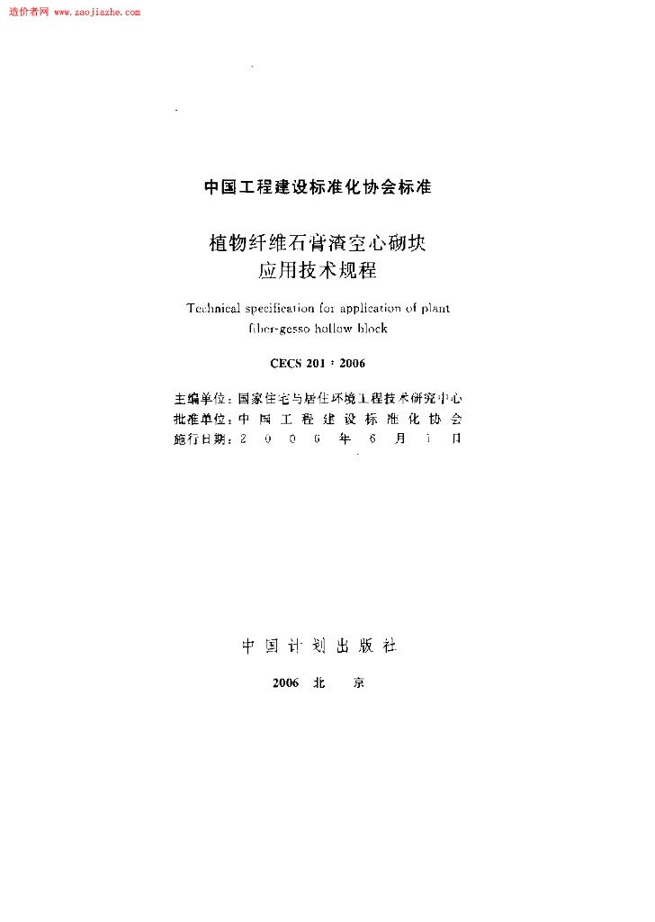 CECS 201-2006 标准预览