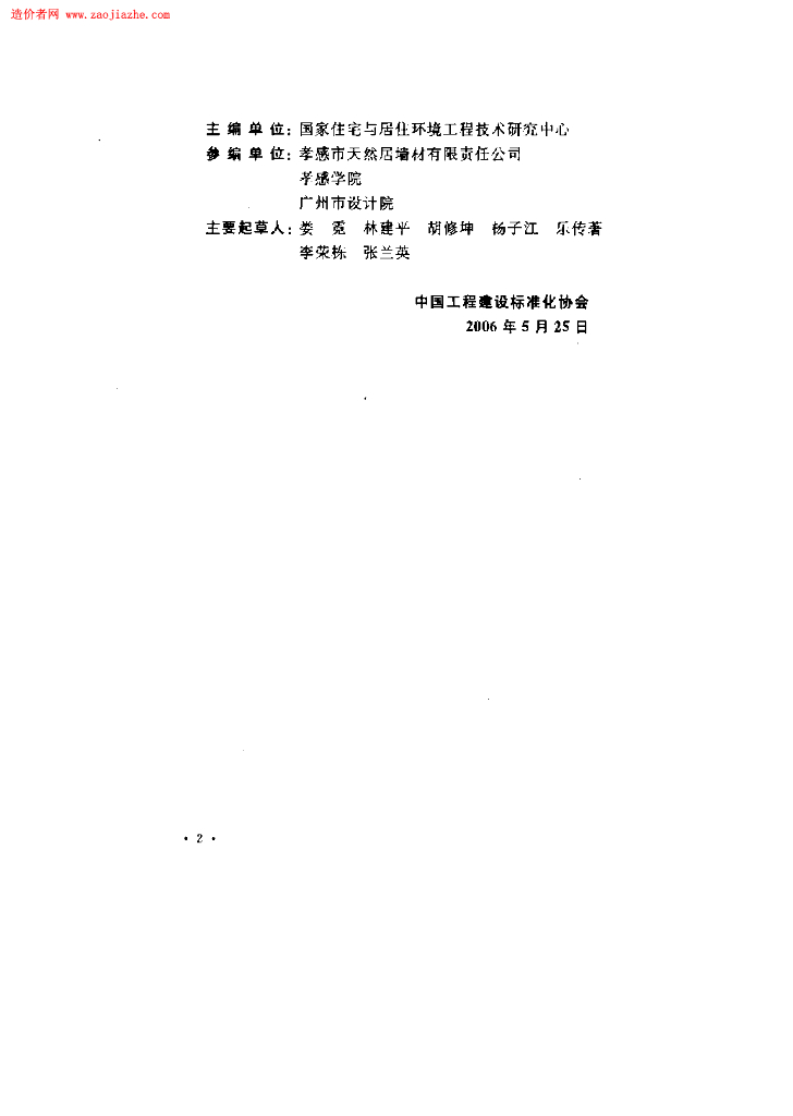 CECS 201-2006 标准预览