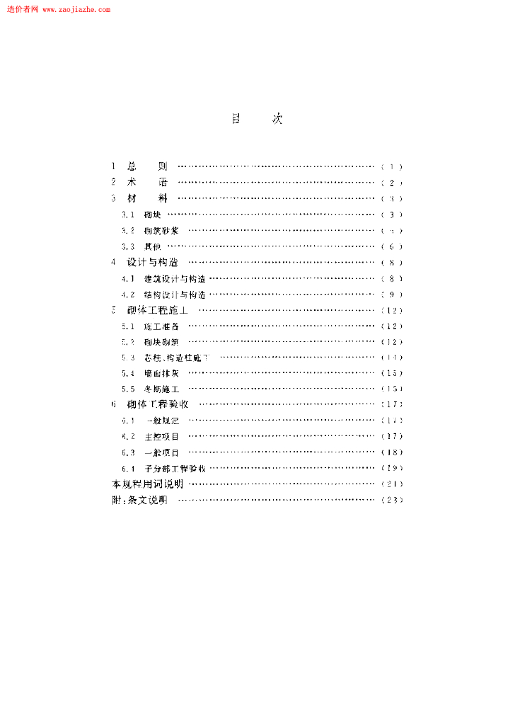 CECS 201-2006 标准预览