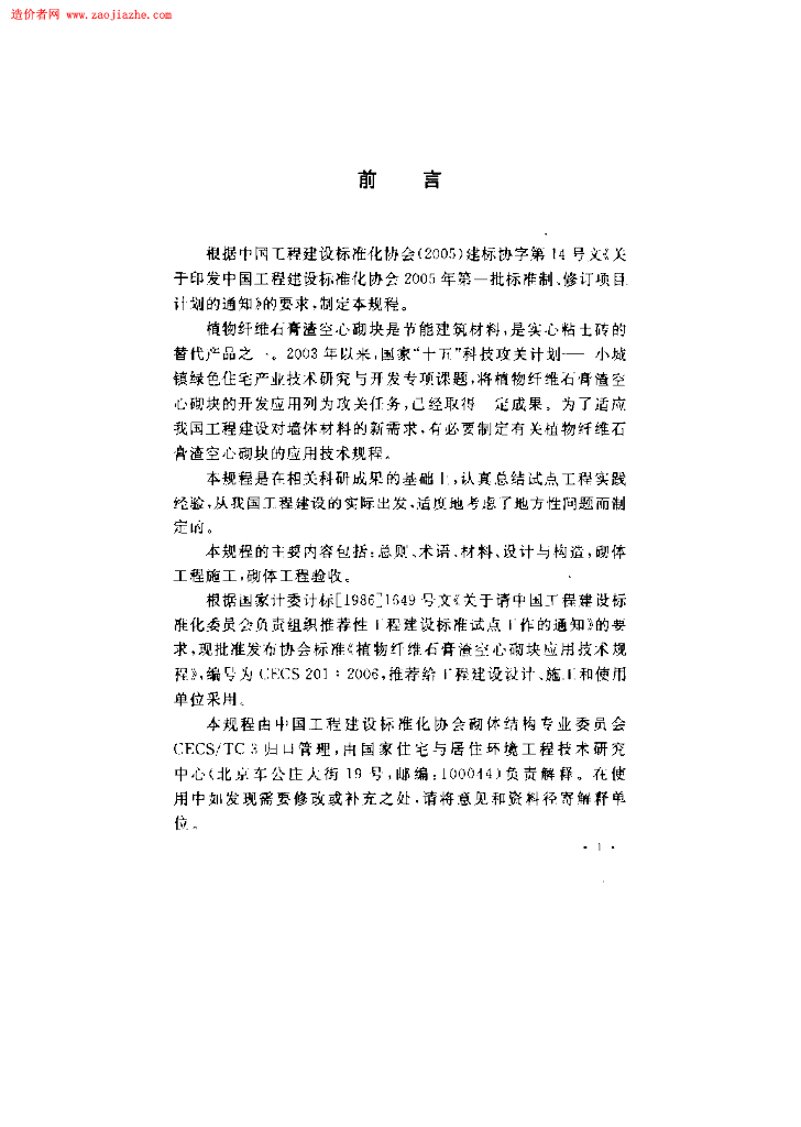 CECS 201-2006 标准预览