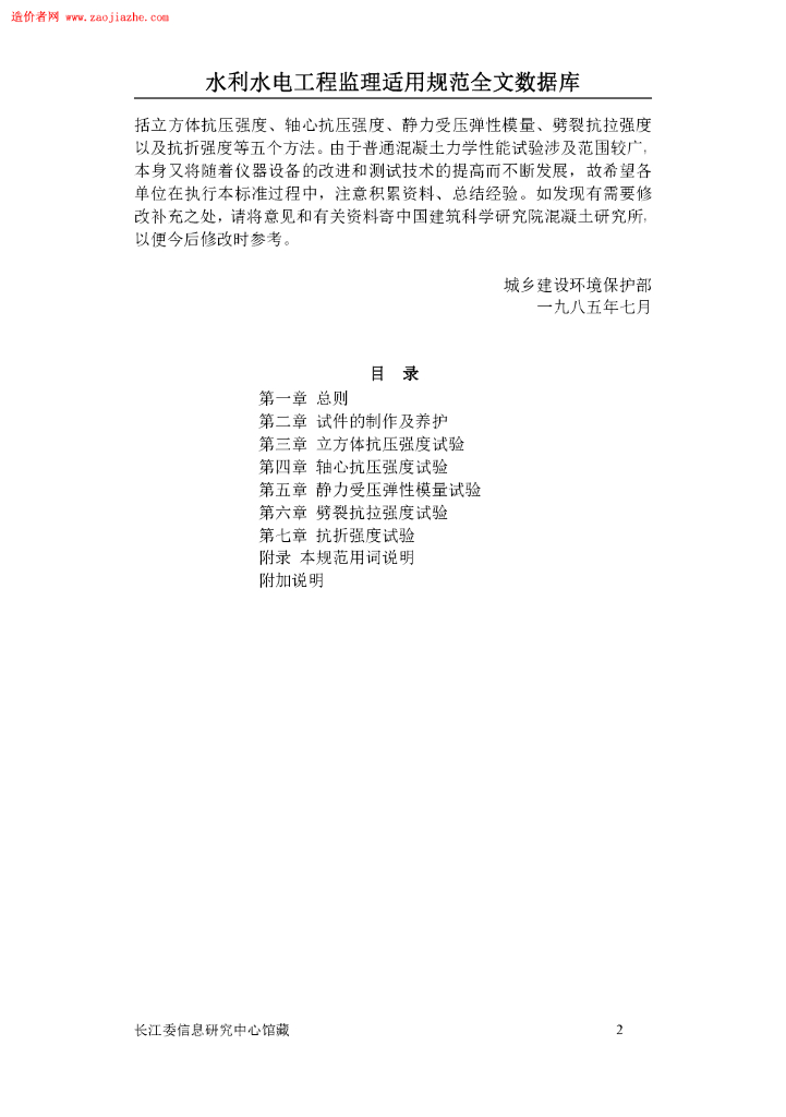 GBJ 81-1985 标准预览