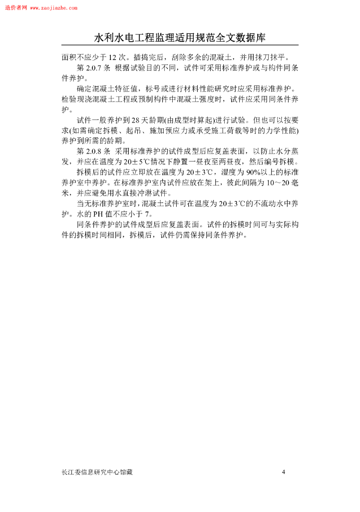 GBJ 81-1985 标准预览