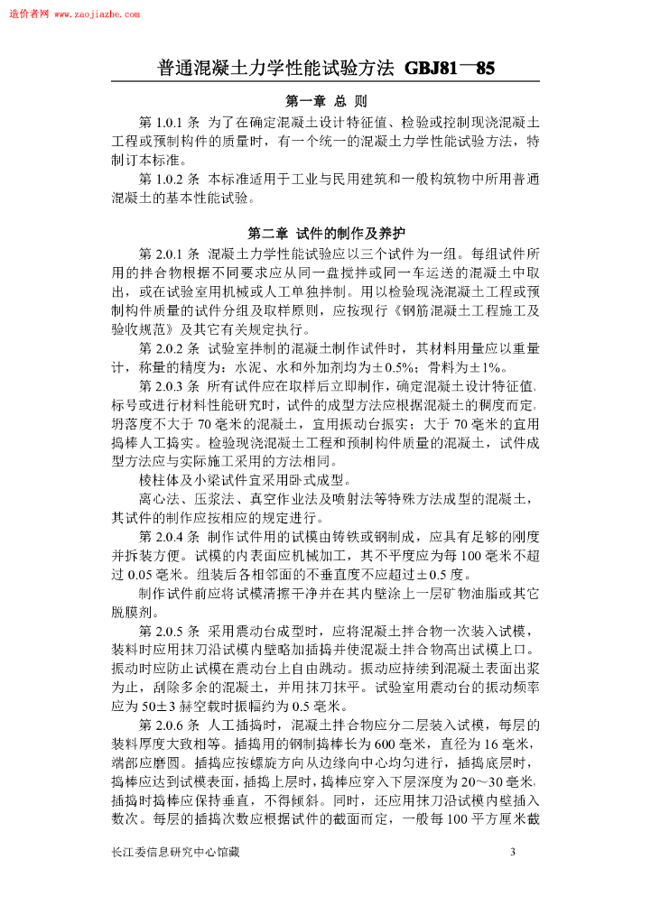 GBJ 81-1985 标准预览