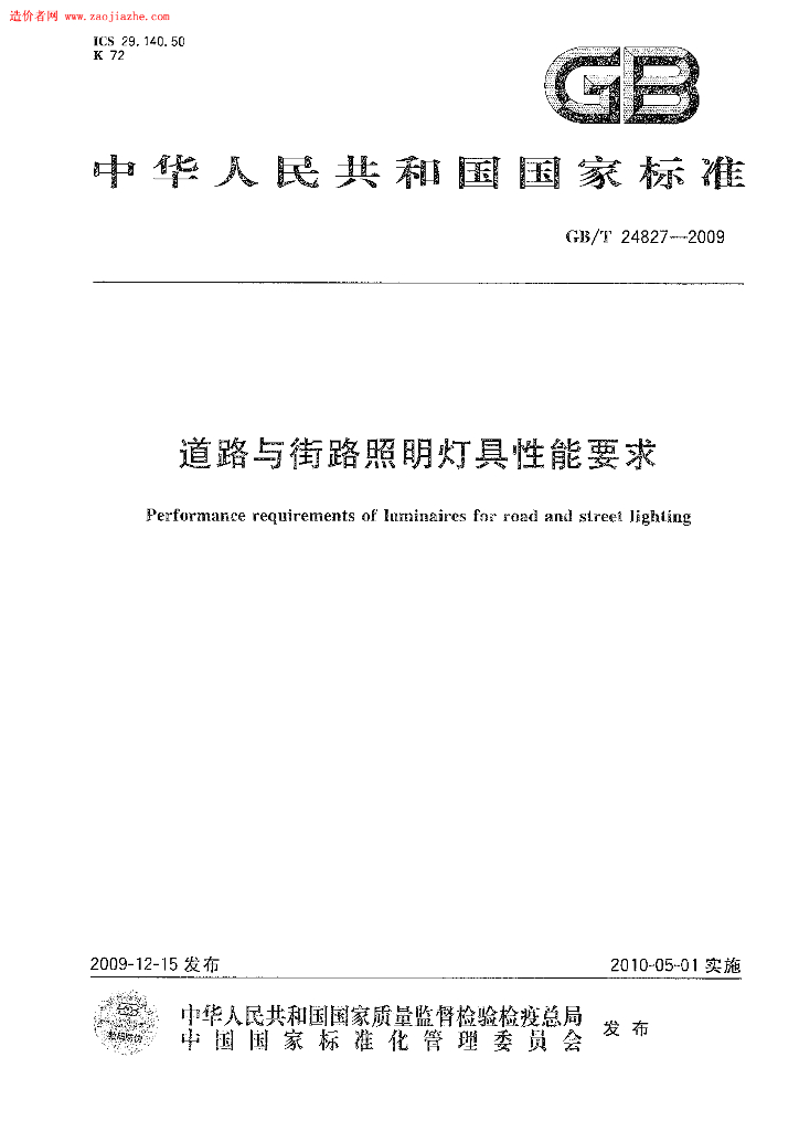 GB/T 24827-2009 标准预览
